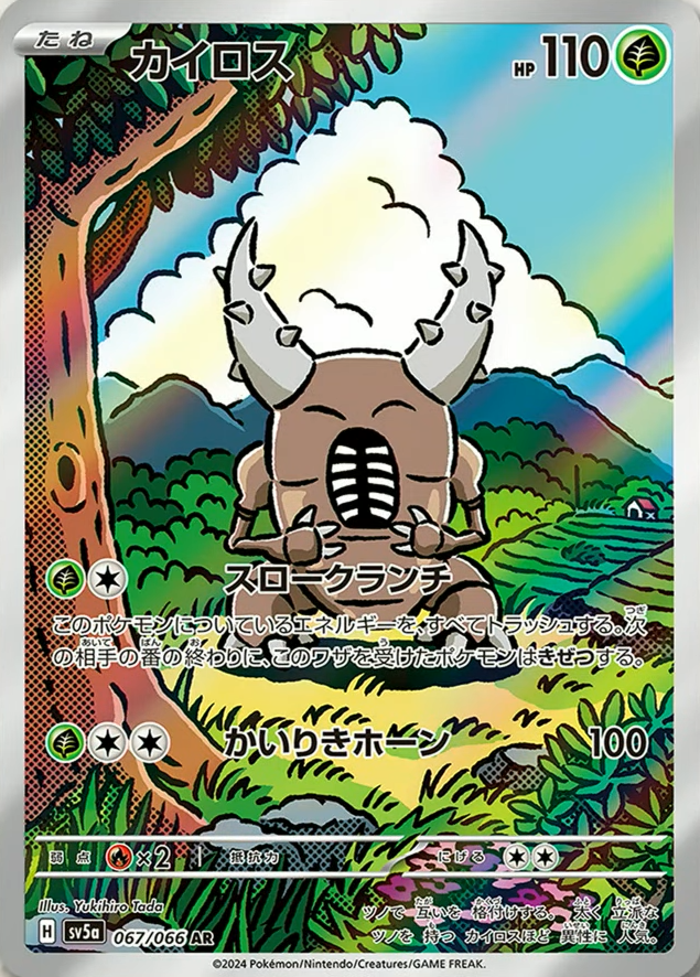 Pokemon Crimson Haze Pinsir AR