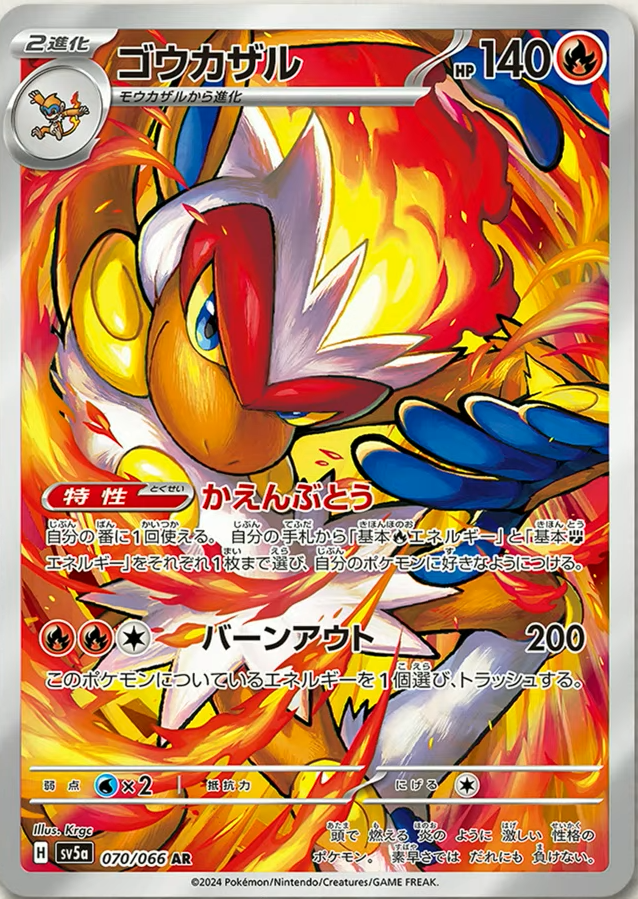 pokemon Crimson Haze 070 Infernape-SV5a-AR