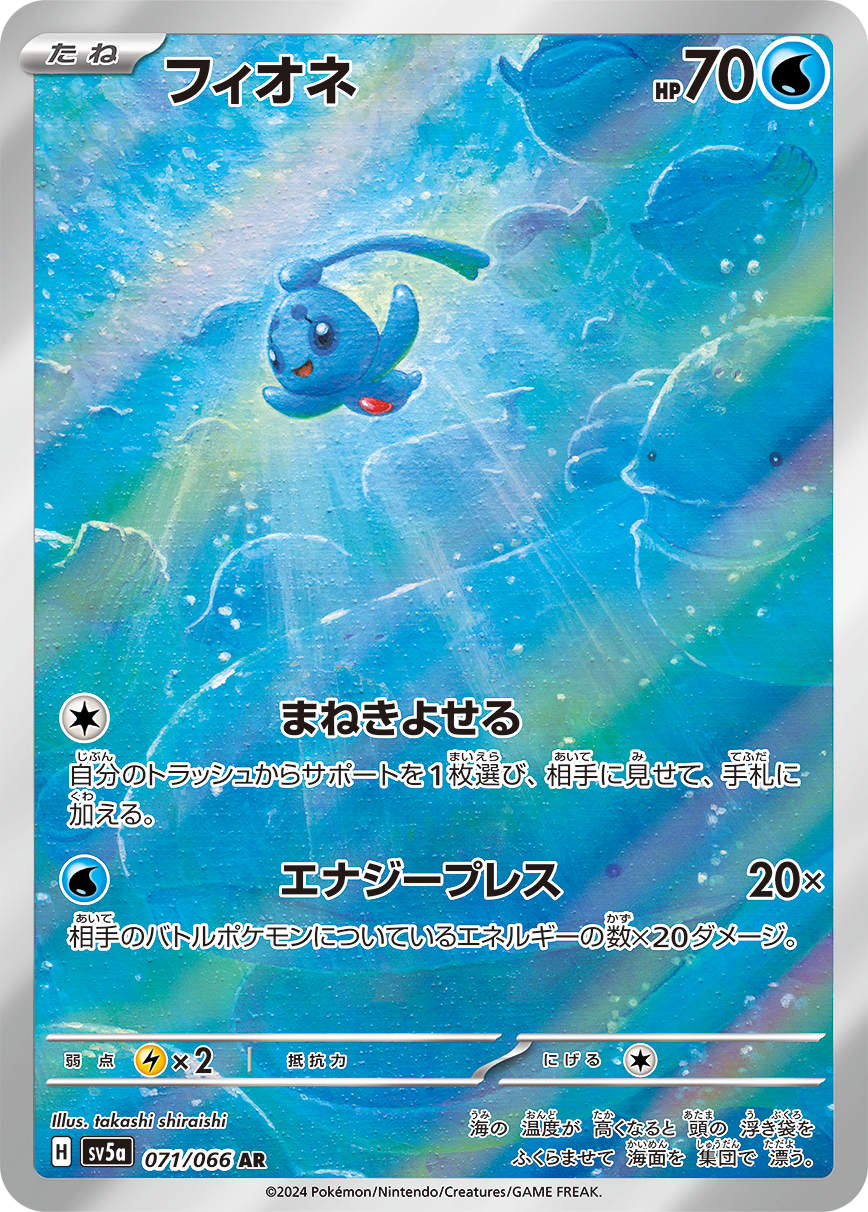 Pokemon Crimson Haze Manaphy AR