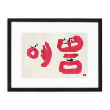 Being Loved - Life In Motion - Manwol Art Exhibition