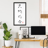 Chun Ji Ma Eum Calligraphy | Ilchi Lee Energy Art | Framed Canvas Art Print