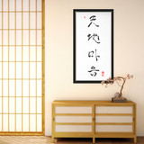 Chun Ji Ma Eum Calligraphy | Ilchi Lee Energy Art | Framed Canvas Art Print