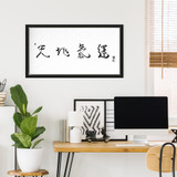 Chun Ji Ki Un Calligraphy | Ilchi Lee Energy Art | Framed Canvas Art Print