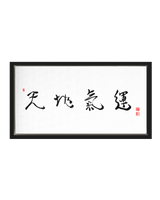 Chun Ji Ki Un Calligraphy | Ilchi Lee Energy Art | Framed Canvas Art Print