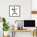 Being Alive | Ilchi Lee Energy Art | Framed Canvas Art Print