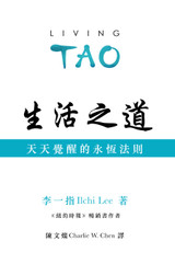 Living Tao Traditional Chinese Edition
