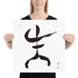 Being Alive | Ilchi Lee Energy Art | Unframed Paper Print