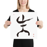 Being Alive | Ilchi Lee Energy Art | Unframed Paper Print