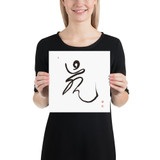 Life Energy | Ilchi Lee Energy Art | Unframed Paper Print