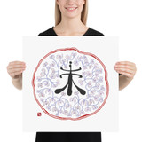 Sheep - 12 Zodiac Animals - Manwol Art Exhibition | Unframed Paper Print