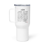 Chun Bu Kyung | Travel mug with a handle