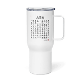 Chun Bu Kyung | Travel mug with a handle