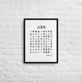 Chun Bu Kyung Canvas Print with Floating Frame