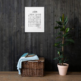 Chun Bu Kyung Canvas Print with Floating Frame