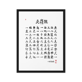 Chun Bu Kyung Canvas Print with Floating Frame