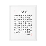 Chun Bu Kyung Canvas Print with Floating Frame