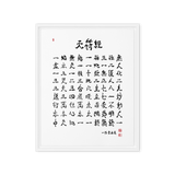 Chun Bu Kyung Canvas Print with Floating Frame