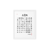 Chun Bu Kyung Canvas Print with Floating Frame