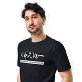WITHIN HUMANS, HEAVEN AND EARTH BECOME ONE | Unisex Premium Cotton T-Shirt | Dark