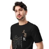 CHUN BU KYUNG - Ilchi Lee Calligraphy | Unisex Premium Cotton T-Shirt | Dark