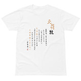 CHUN BU KYUNG - Ilchi Lee Calligraphy | Unisex Premium Cotton T-Shirt | Light