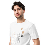 CHUN BU KYUNG - Ilchi Lee Calligraphy | Unisex Premium Cotton T-Shirt | Light