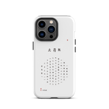 Chun Bu Kyung Circle of Harmony | White | Tough Case for iPhone®