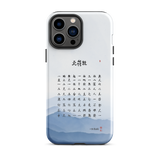 Chun Bu Kyung Mountain Calm | Tough Case for iPhone®