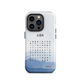 Chun Bu Kyung Mountain Calm | Tough Case for iPhone®