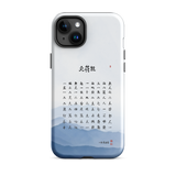 Chun Bu Kyung Mountain Calm | Tough Case for iPhone®