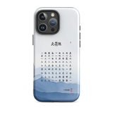 Chun Bu Kyung Mountain Calm | Tough Case for iPhone®