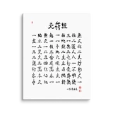 Chun Bu Kyung | Unframed Canvas Print