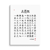 Chun Bu Kyung | Unframed Canvas Print