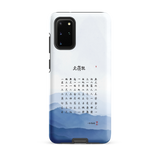 Chun Bu Kyung Mountain Calm | Tough case for Samsung®