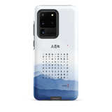 Chun Bu Kyung Mountain Calm | Tough case for Samsung®