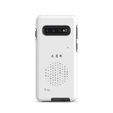 Chun Bu Kyung Circle of Harmony | White | Tough Case for Samsung®