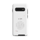 Chun Bu Kyung Circle of Harmony | White | Tough Case for Samsung®