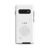 Chun Bu Kyung Circle of Harmony | White | Tough Case for Samsung®