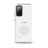 Chun Bu Kyung Circle of Harmony | White | Tough Case for Samsung®