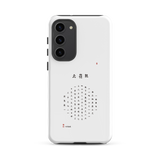 Chun Bu Kyung Circle of Harmony | White | Tough Case for Samsung®