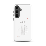 Chun Bu Kyung Circle of Harmony | White | Tough Case for Samsung®