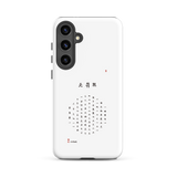 Chun Bu Kyung Circle of Harmony | White | Tough Case for Samsung®