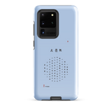Chun Bu Kyung Circle of Harmony | Serenity Blue | Tough Case for Samsung®