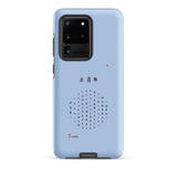 Chun Bu Kyung Circle of Harmony | Serenity Blue | Tough Case for Samsung®