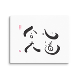 The Great Way of United Hearts | Ilchibuko Energy Art | Unframed Canvas Print