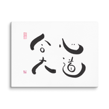 The Great Way of United Hearts | Ilchibuko Energy Art | Unframed Canvas Print