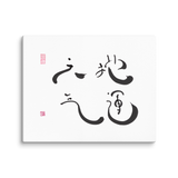 Universal Energy | Ilchibuko Energy Art | Unframed Canvas Print