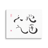 Universal Energy | Ilchibuko Energy Art | Unframed Canvas Print