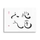 Universal Energy | Ilchibuko Energy Art | Unframed Canvas Print