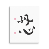 Sincere Heart | Ilchibuko Energy Art | Unframed Canvas Print